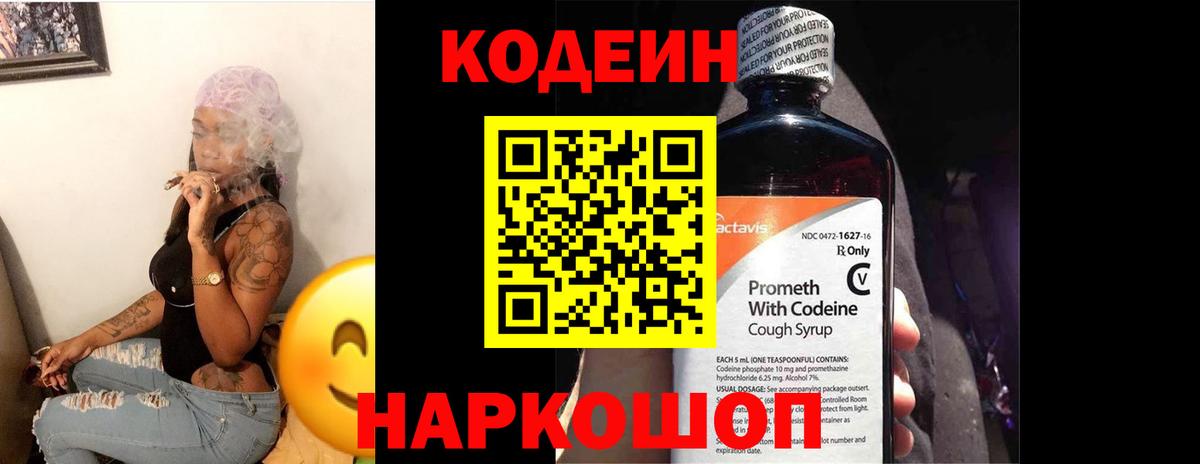 Codein Purple Drank  Кодеиновый сироп Lean Purple Drank  Вход с VPN  Тулун 
