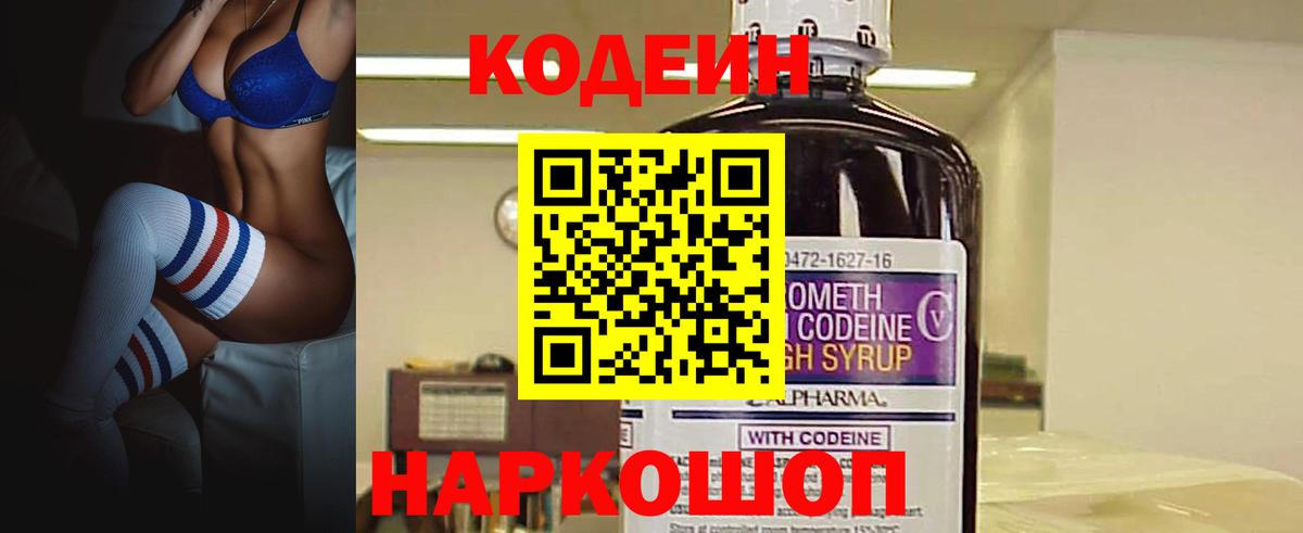 Кодеиновый сироп Lean напиток Lean (лин) Тулун
