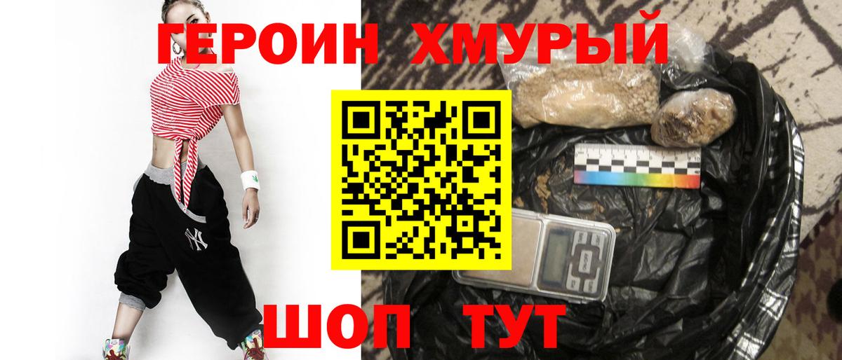 Героин VHQ Тулун